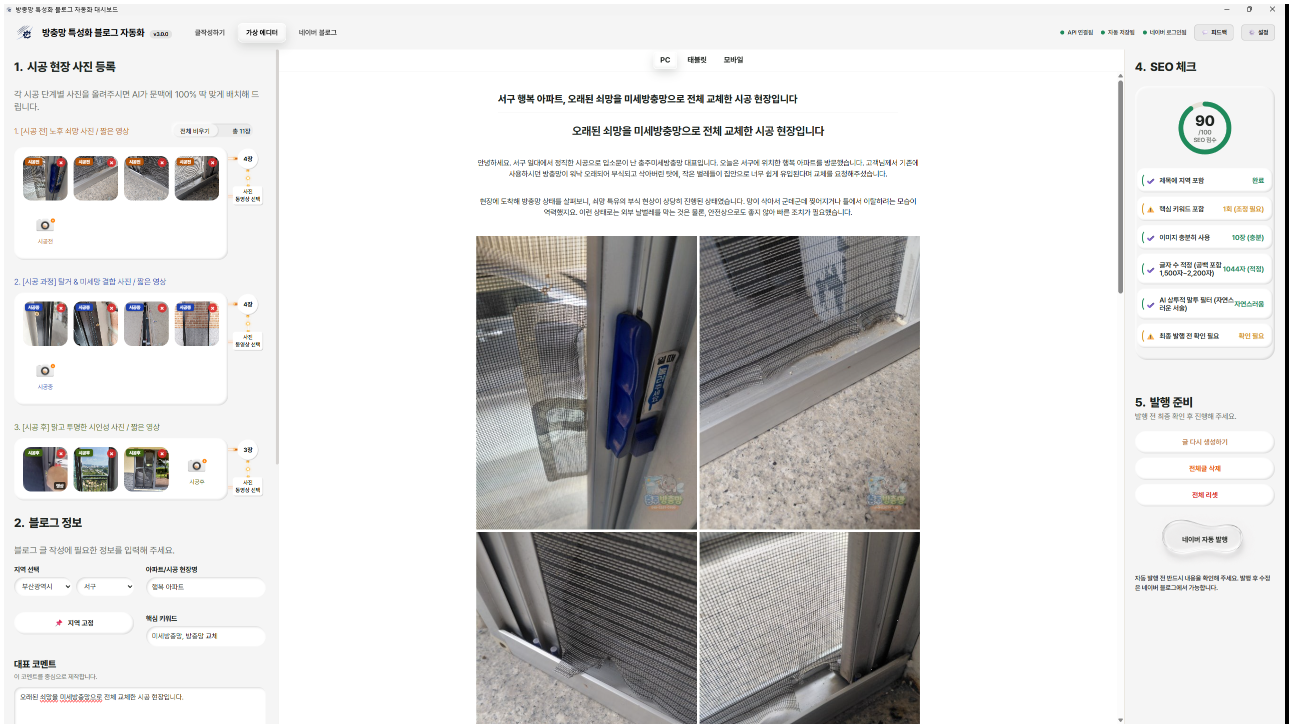 사진이 포함된 시공 후기 초안과 편집 도구가 보이는 실제 앱 전체 화면